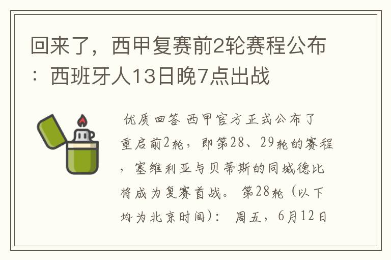回来了,西甲复赛前2轮赛程公布:西班牙人13日晚7点出战