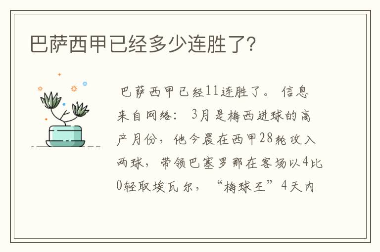 巴萨西甲已经多少连胜了?