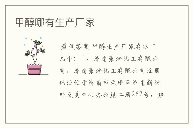 甲醇哪有生产厂家