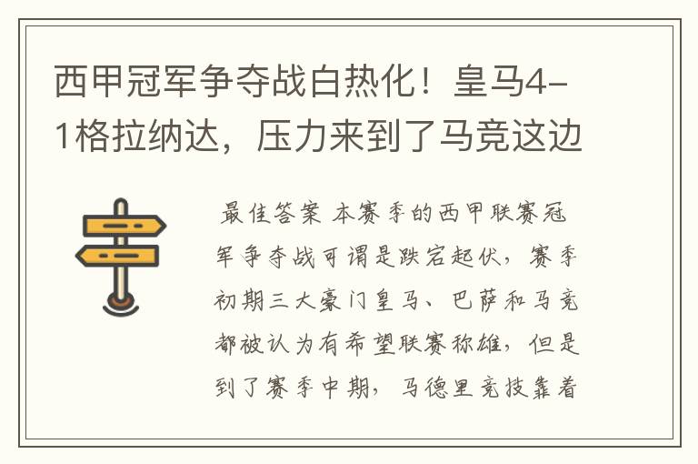 西甲冠军争夺战白热化!皇马4-1格拉纳达,压力来到了马竞这边