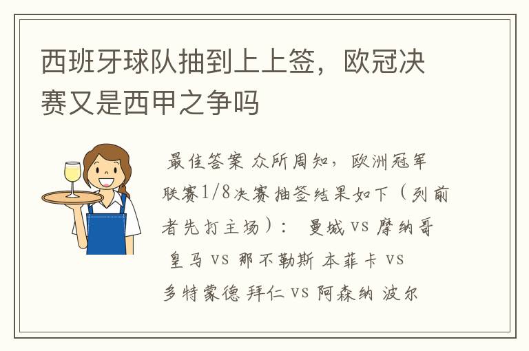 西班牙球队抽到上上签,欧冠决赛又是西甲之争吗