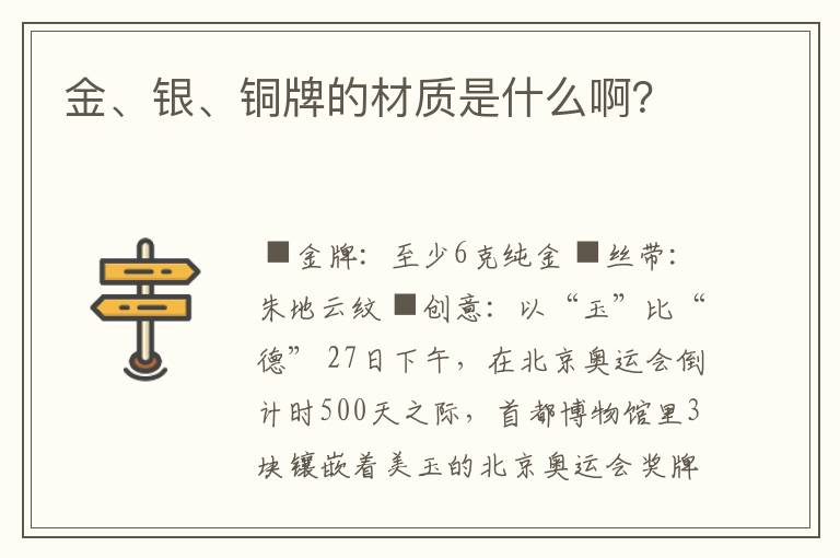 金、银、铜牌的材质是什么啊?