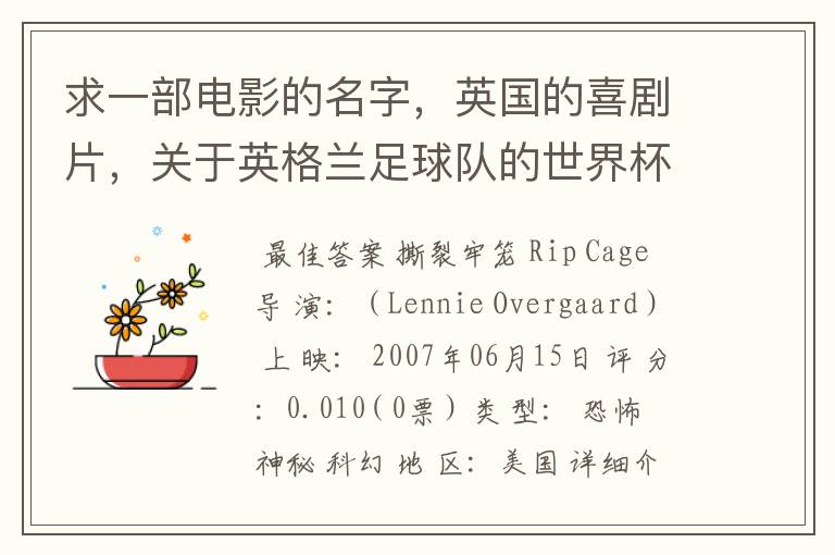 求一部电影的名字,英国的喜剧片,关于英格兰足球队的世界杯之旅的