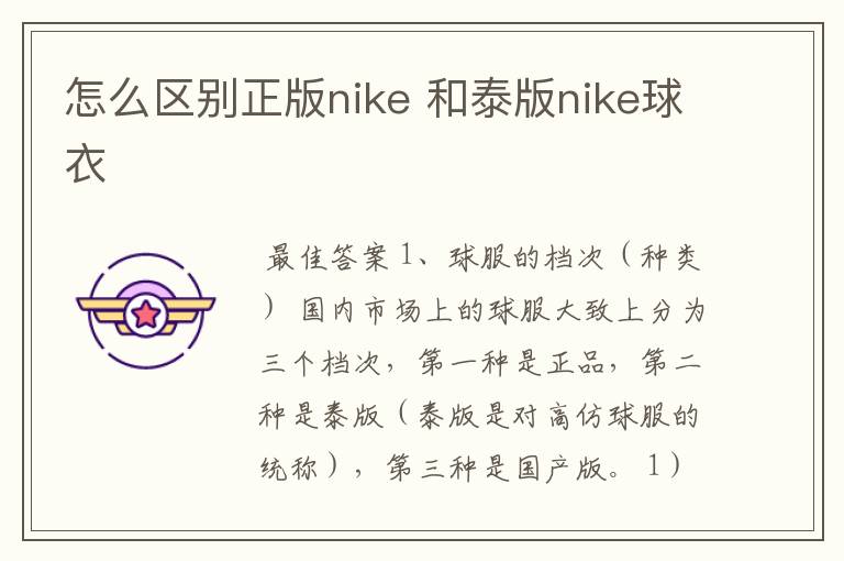 怎么区别正版nike 和泰版nike球衣