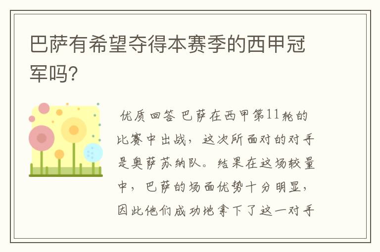 巴萨有希望夺得本赛季的西甲冠军吗?