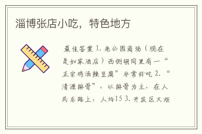 淄博张店小吃，特色地方