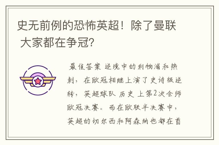 史无前例的恐怖英超!除了曼联 大家都在争冠?