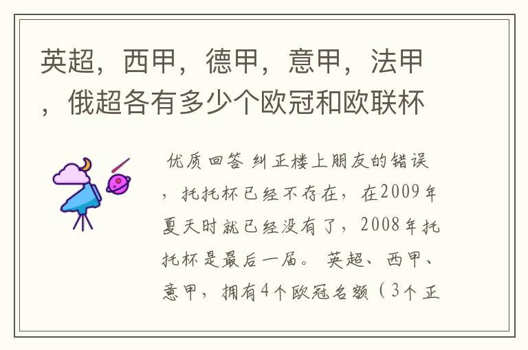 英超,西甲,德甲,意甲,法甲,俄超各有多少个欧冠和欧联杯名额?