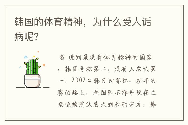 韩国的体育精神,为什么受人诟病呢?