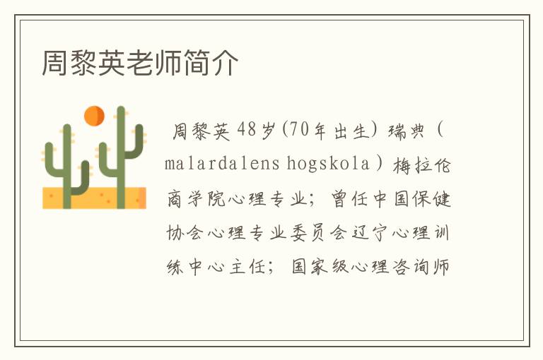 周黎英老师简介