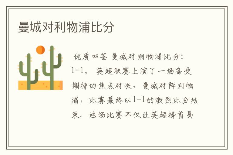 曼城对利物浦比分
