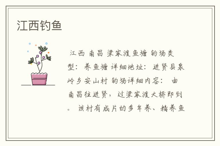 江西钓鱼