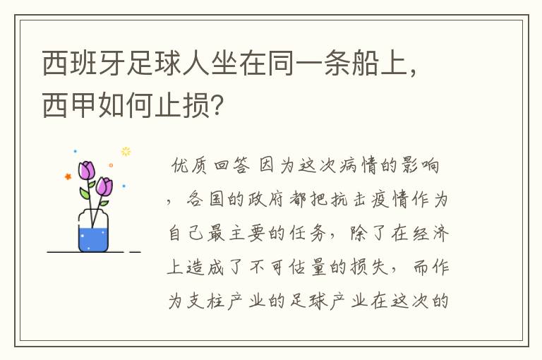 西班牙足球人坐在同一条船上,西甲如何止损?