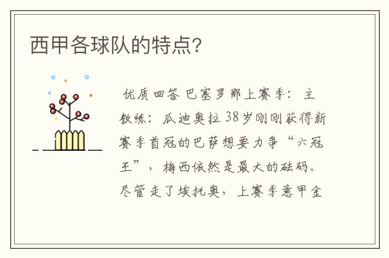 西甲各球队的特点?
