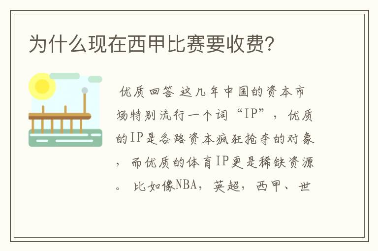 为什么现在西甲比赛要收费?