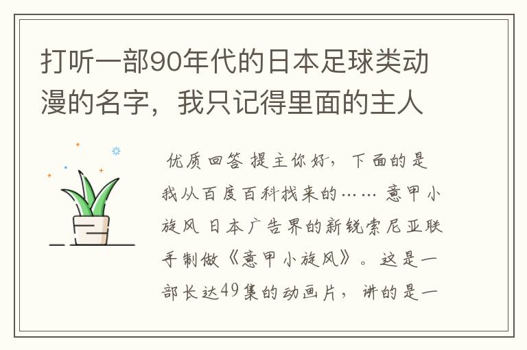 打听一部90年代的日本足球类动漫的名字,我只记得里面的主人公叫吉藤