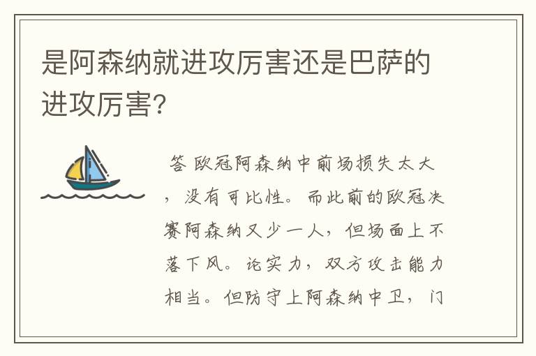 是阿森纳就进攻厉害还是巴萨的进攻厉害?