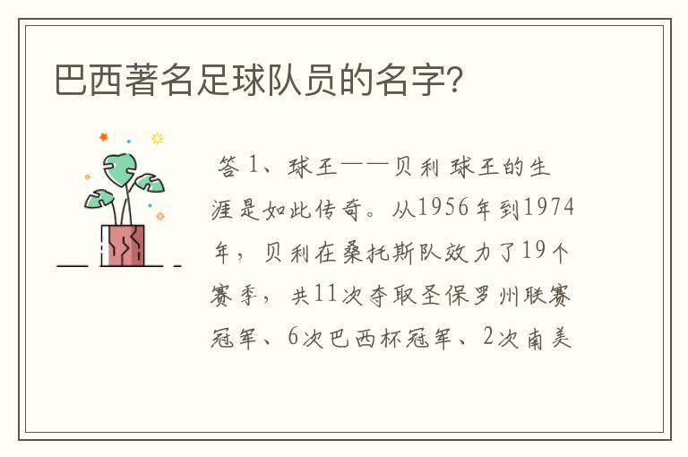 巴西著名足球队员的名字?
