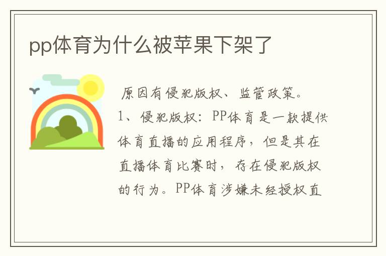 pp体育为什么被苹果下架了