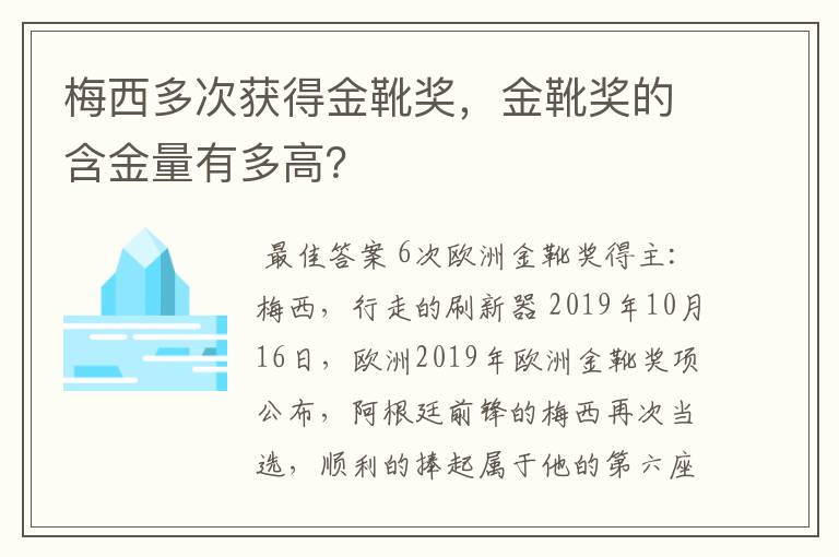 梅西多次获得金靴奖,金靴奖的含金量有多高?