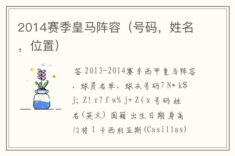 2014赛季皇马阵容(号码,姓名,位置)