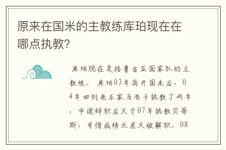 原来在国米的主教练库珀现在在哪点执教?