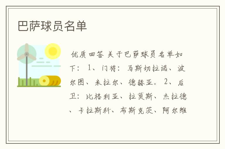巴萨球员名单