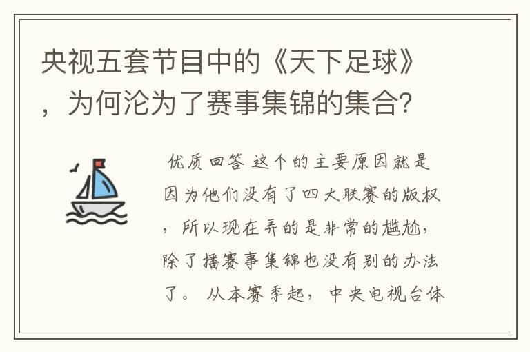 央视五套节目中的《天下足球》,为何沦为了赛事集锦的集合?