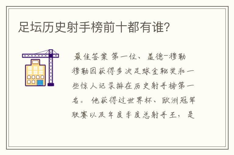 足坛历史射手榜前十都有谁？
