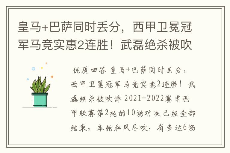 皇马+巴萨同时丢分,西甲卫冕冠军马竞实惠2连胜!武磊绝杀被吹掉