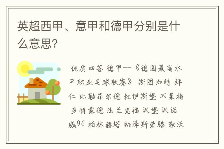 英超西甲、意甲和德甲分别是什么意思?