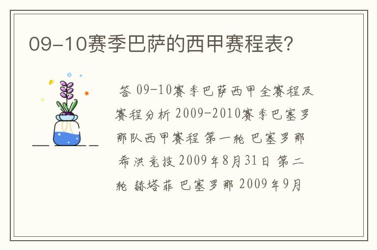 09-10赛季巴萨的西甲赛程表?