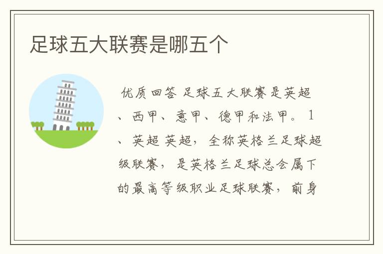 什么是西甲保级队——什么是法甲西甲