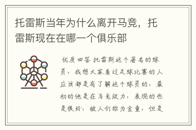 托雷斯当年为什么离开马竞,托雷斯现在在哪一个俱乐部