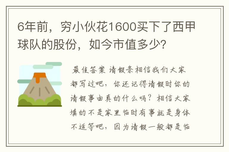 6年前,穷小伙花1600买下了西甲球队的股份,如今市值多少?
