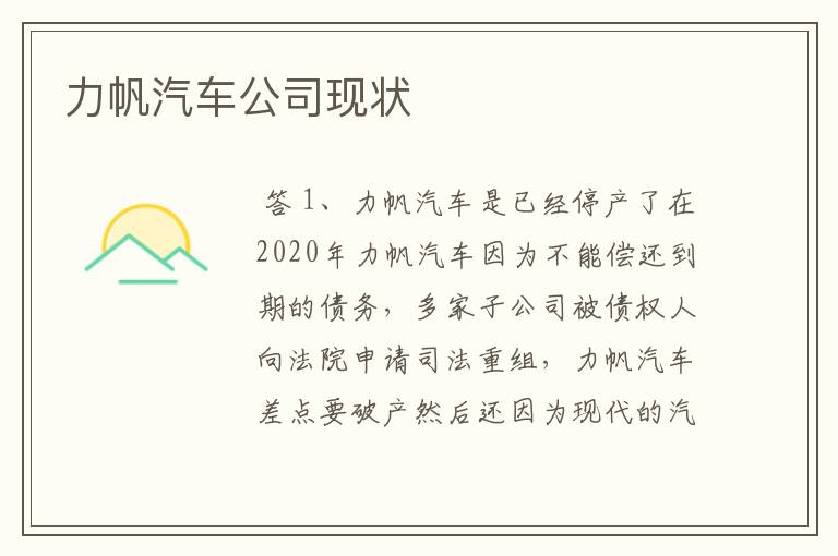 力帆汽车公司现状