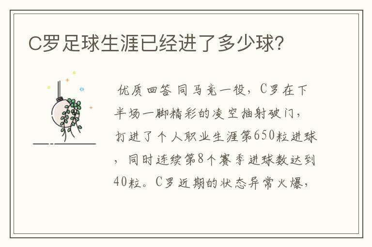 C罗足球生涯已经进了多少球?