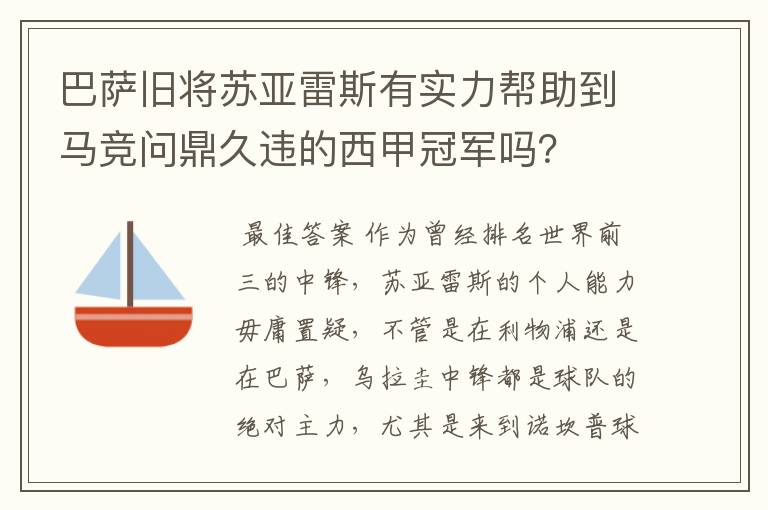 巴萨旧将苏亚雷斯有实力帮助到马竞问鼎久违的西甲冠军吗?