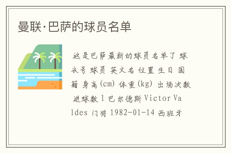 曼联·巴萨的球员名单