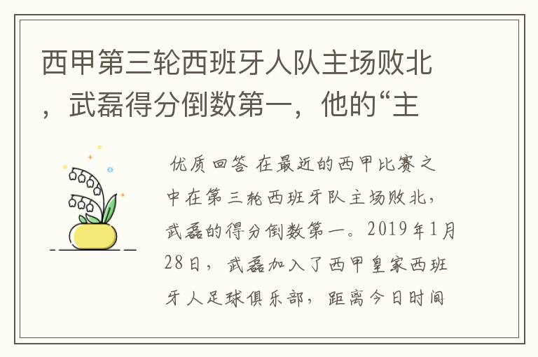 西甲第三轮西班牙人队主场败北,武磊得分倒数第一,他的“主力”位置还能保住吗?