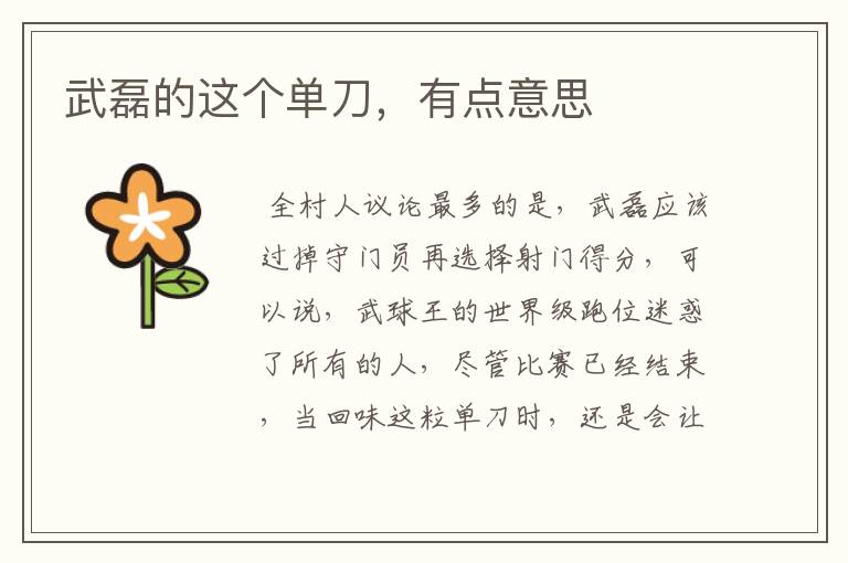 武磊的这个单刀,有点意思