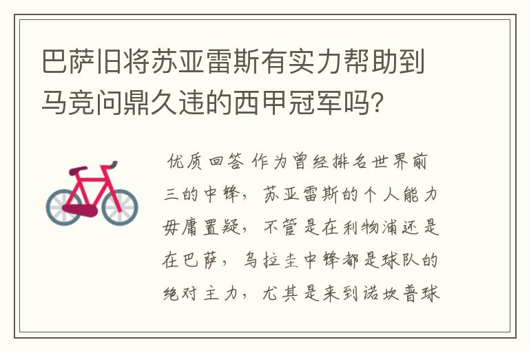 巴萨旧将苏亚雷斯有实力帮助到马竞问鼎久违的西甲冠军吗？