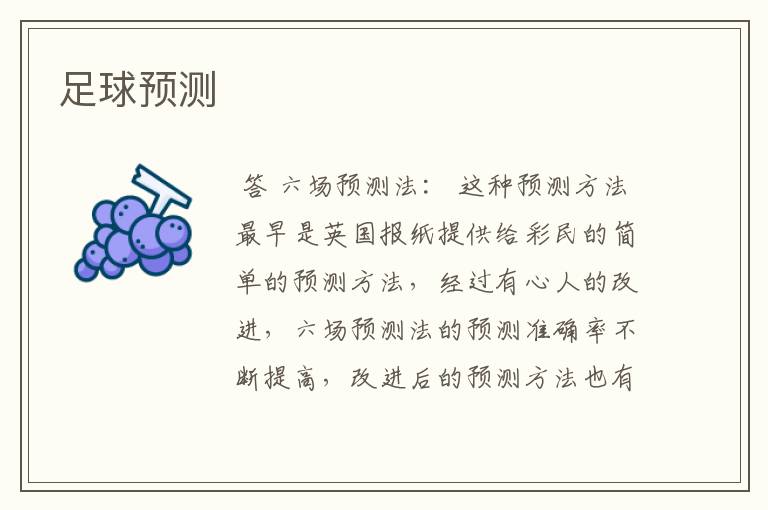 足球预测
