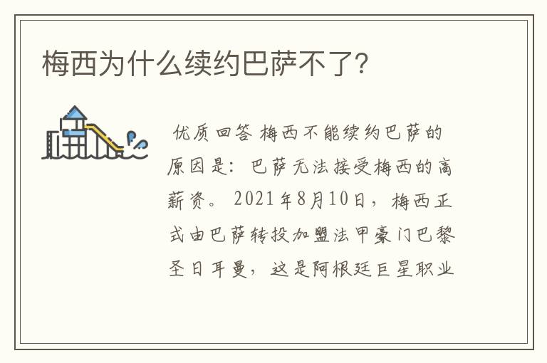 梅西为什么续约巴萨不了?