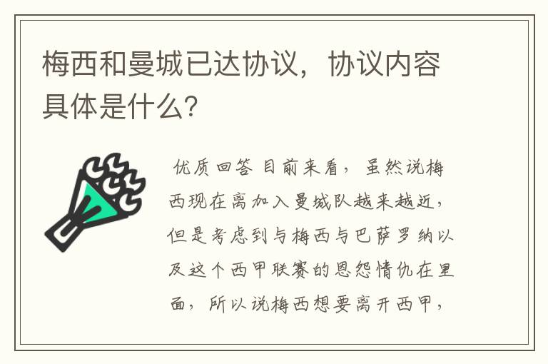 梅西和曼城已达协议,协议内容具体是什么?