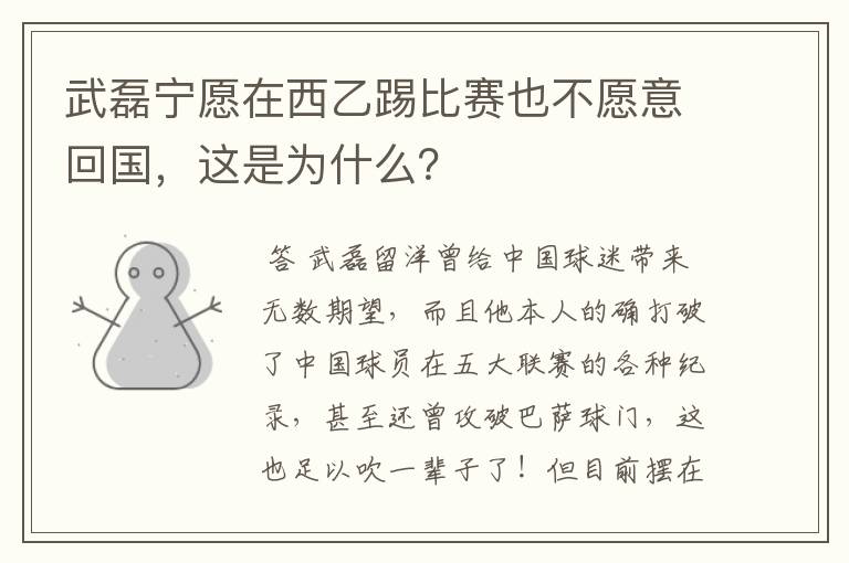 武磊宁愿在西乙踢比赛也不愿意回国，这是为什么？