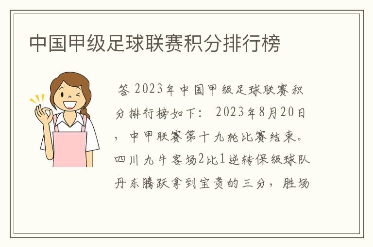 中国甲级足球联赛积分排行榜