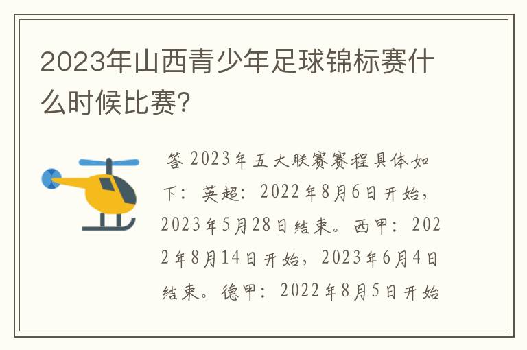 2023年山西青少年足球锦标赛什么时候比赛?