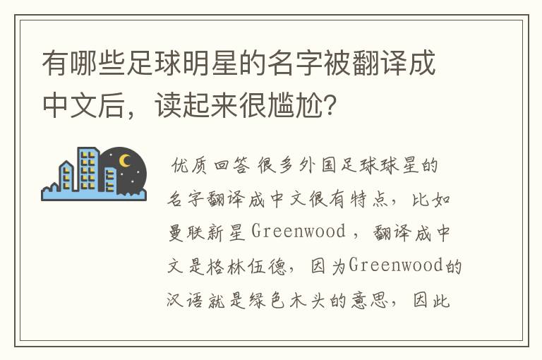 有哪些足球明星的名字被翻译成中文后,读起来很尴尬?
