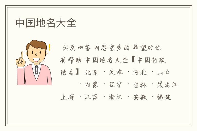 中国地名大全
